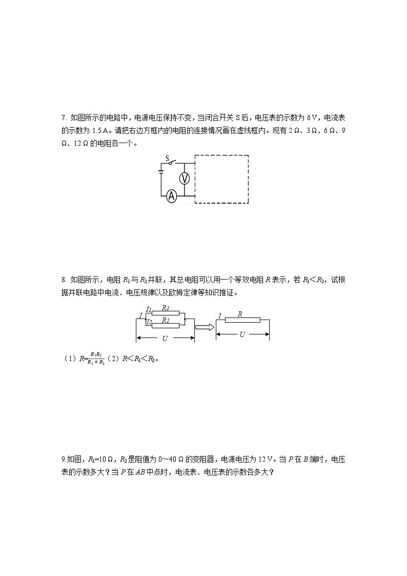 人教版物理九年级第4节 欧姆定律在串、并联电路中的应用 同步测试02