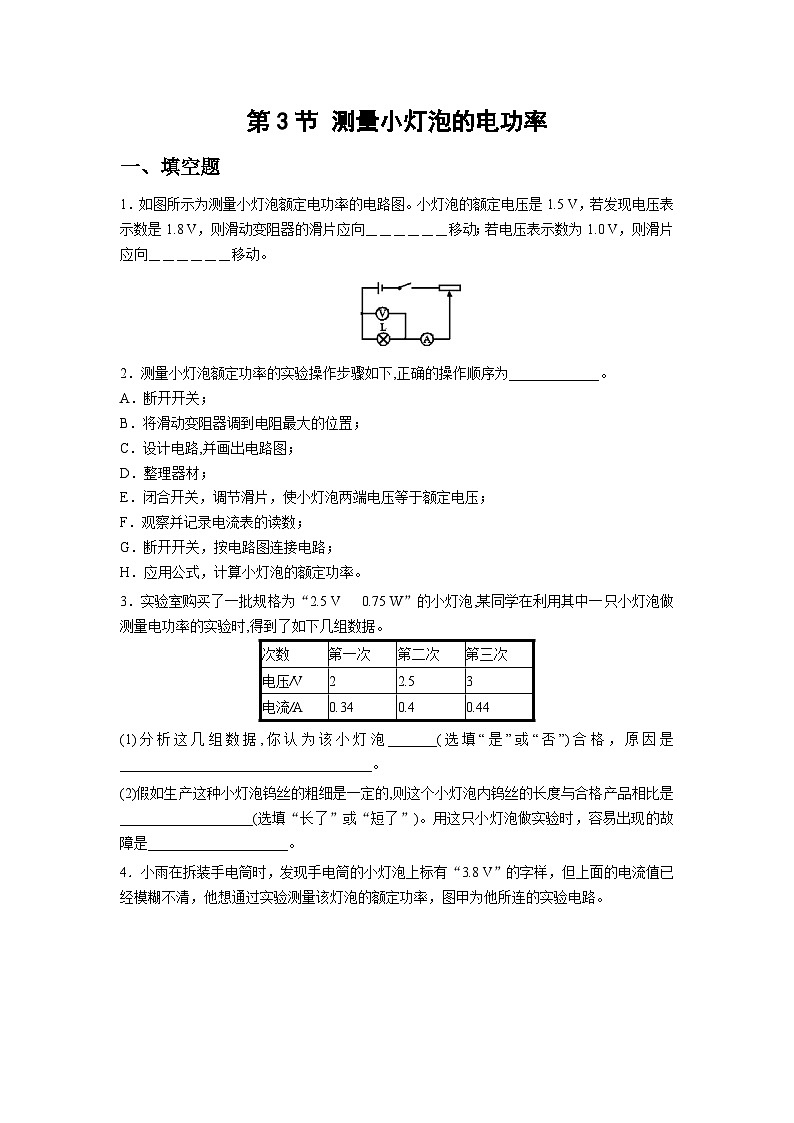 人教版物理九年级第3节 测量小灯泡的电功率 同步测试101