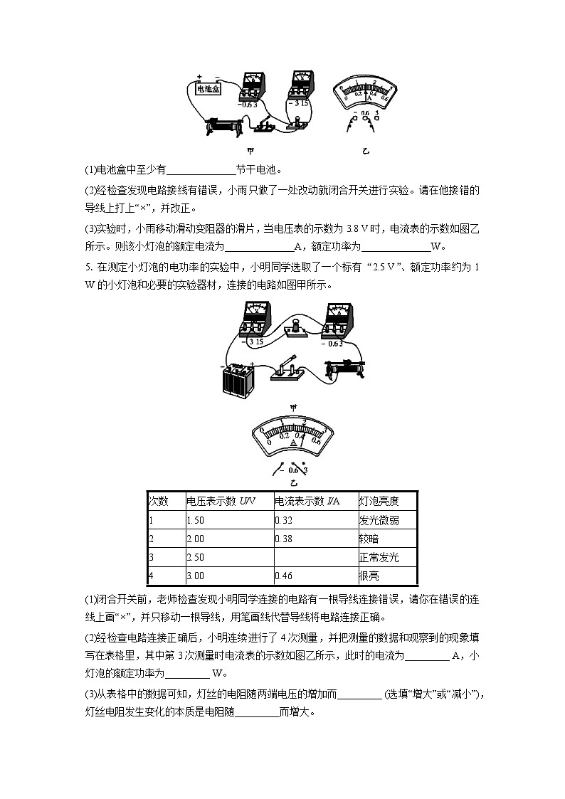 人教版物理九年级第3节 测量小灯泡的电功率 同步测试102