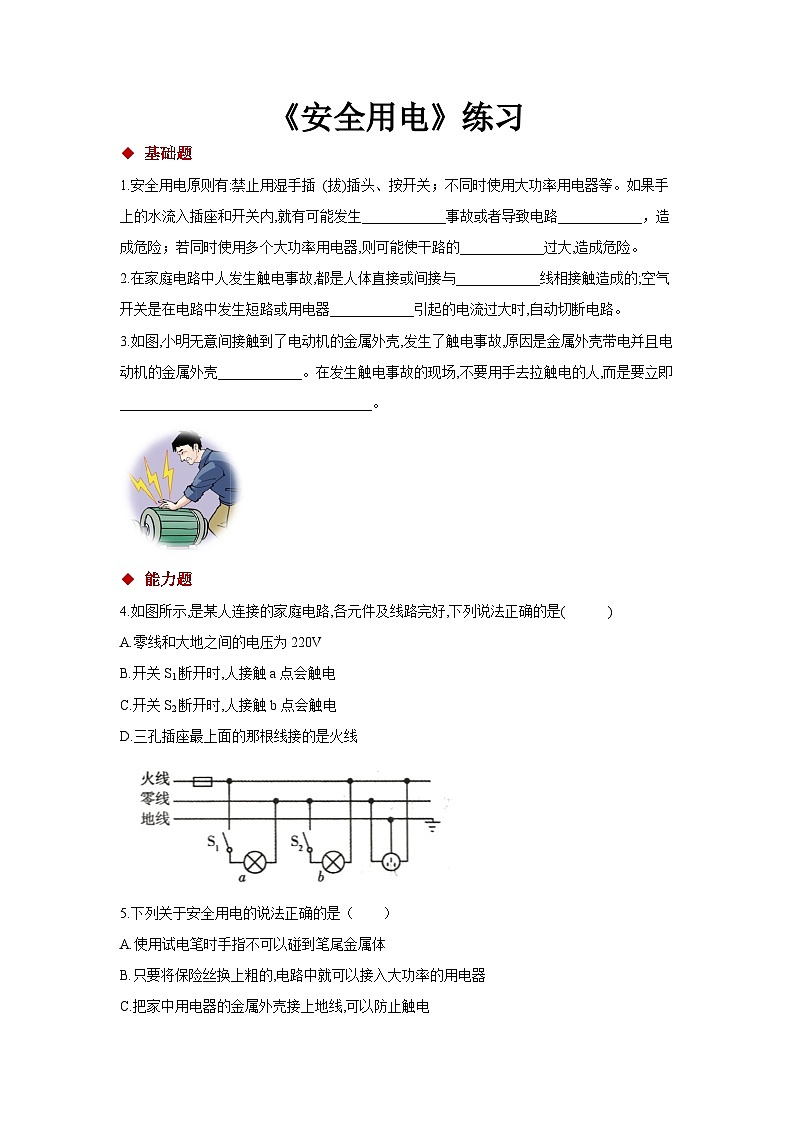 人教版物理九年级 安全用电 同步测试01