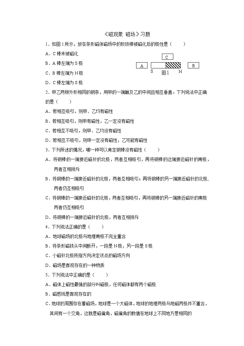 人教版物理九年级磁现象 同步测试01