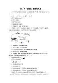 物理九年级全册第3节 电磁铁   电磁继电器精品课时作业