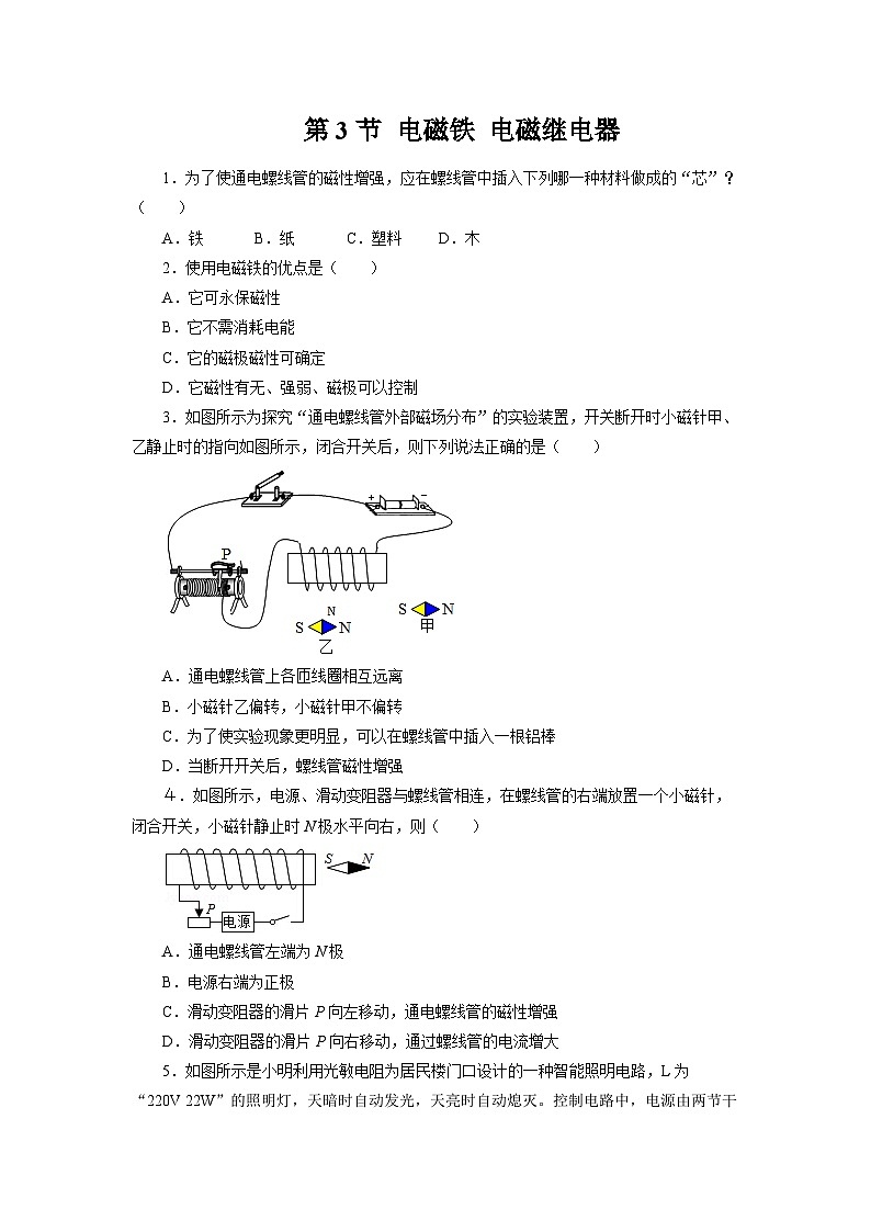 人教版物理九年级第3节 电磁铁 电磁继电器 试卷01
