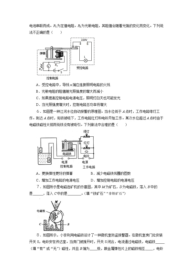 人教版物理九年级第3节 电磁铁 电磁继电器 试卷02