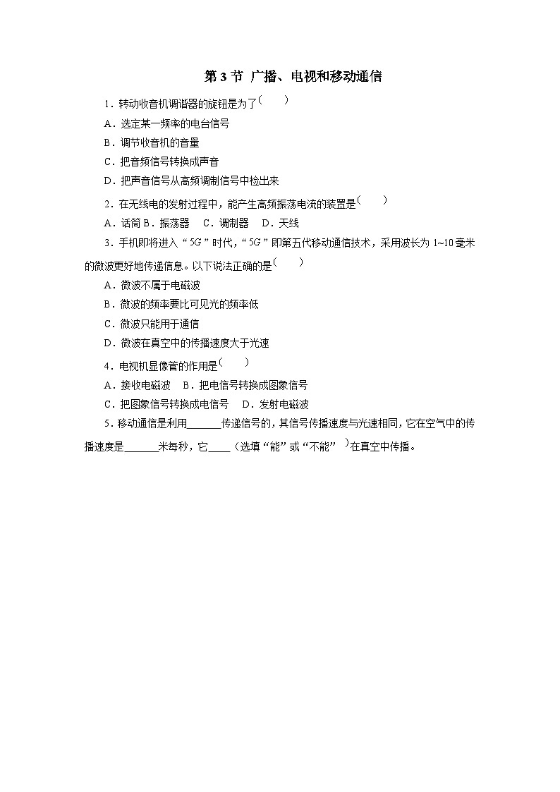 人教版物理九年级第3节 广播、电视和移动通信 同步测试01