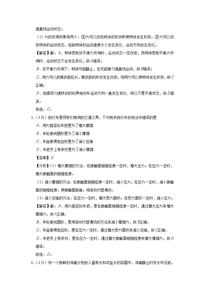 2022-2023学年黑龙江省佳木斯市富锦市多校联考八年级（下）期末物理模拟练习试卷（二） - 解析版第2页