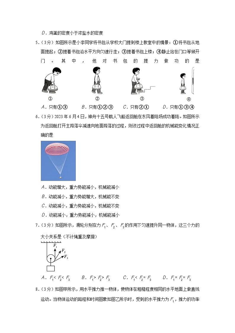 2022-2023学年黑龙江省佳木斯市富锦市多校联考八年级（下）期末物理模拟练习试卷（二）第2页