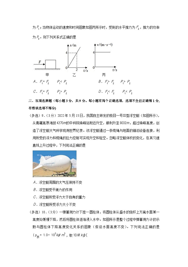 2022-2023学年黑龙江省佳木斯市富锦市多校联考八年级（下）期末物理模拟练习试卷（二）第3页