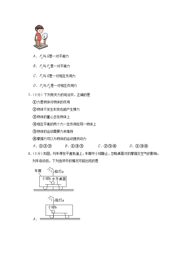 2022-2023学年山东省德州市德城区八年级（下）期末物理试卷第3页