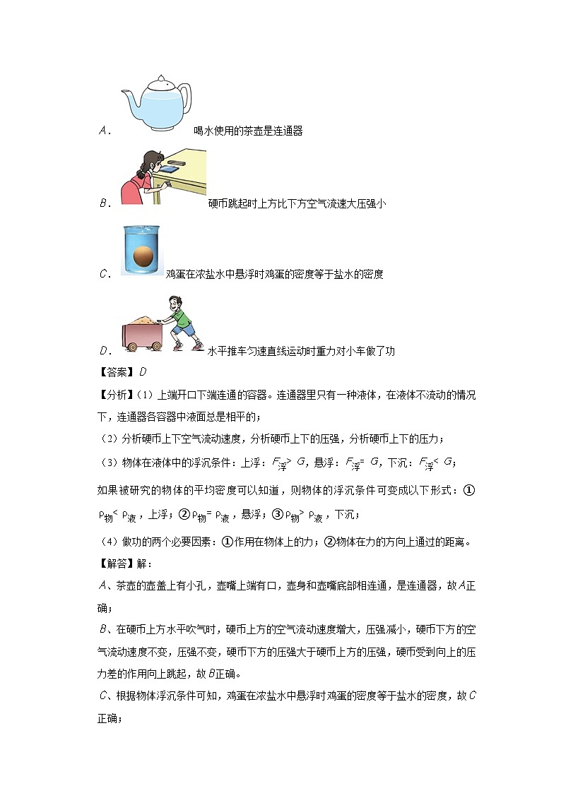 2022-2023学年山东省德州市德城区八年级（下）期末物理试卷 - 解析版第2页