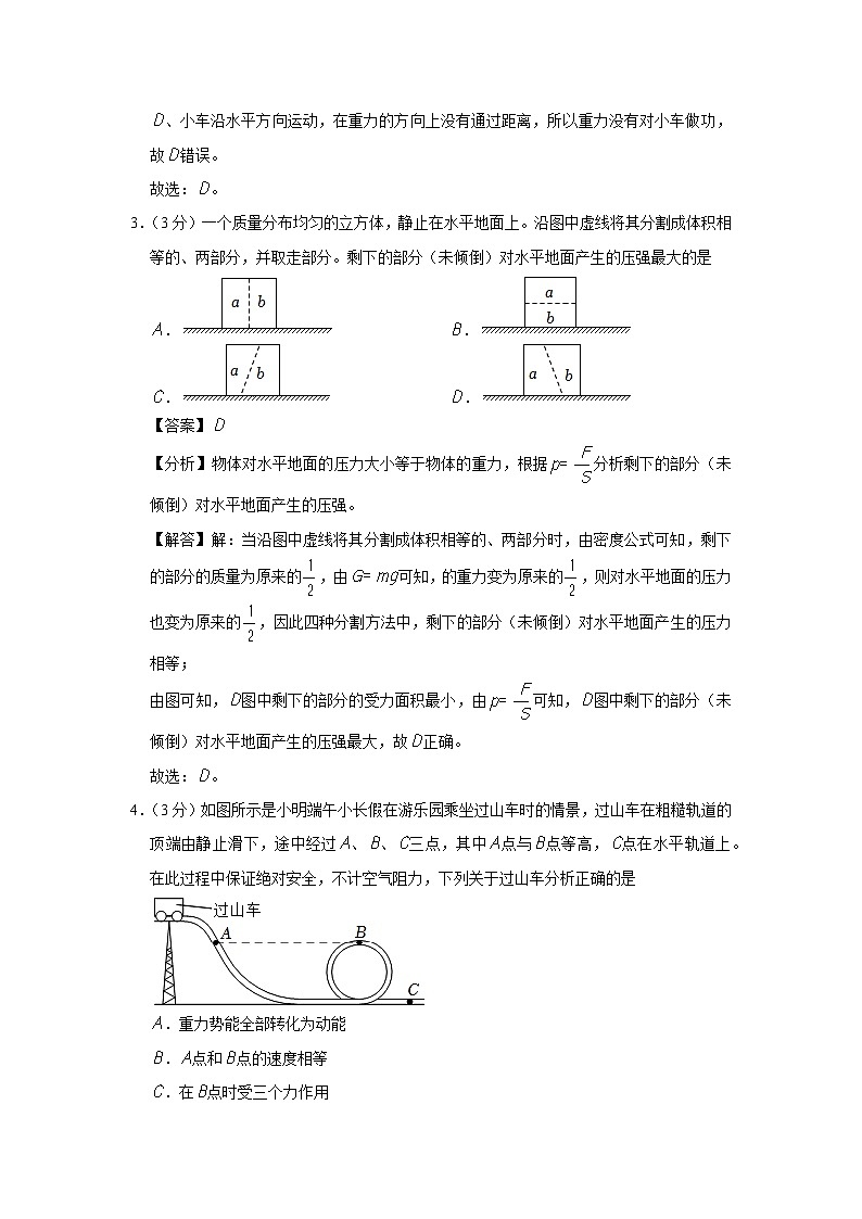 2022-2023学年山东省德州市德城区八年级（下）期末物理试卷 - 解析版第3页