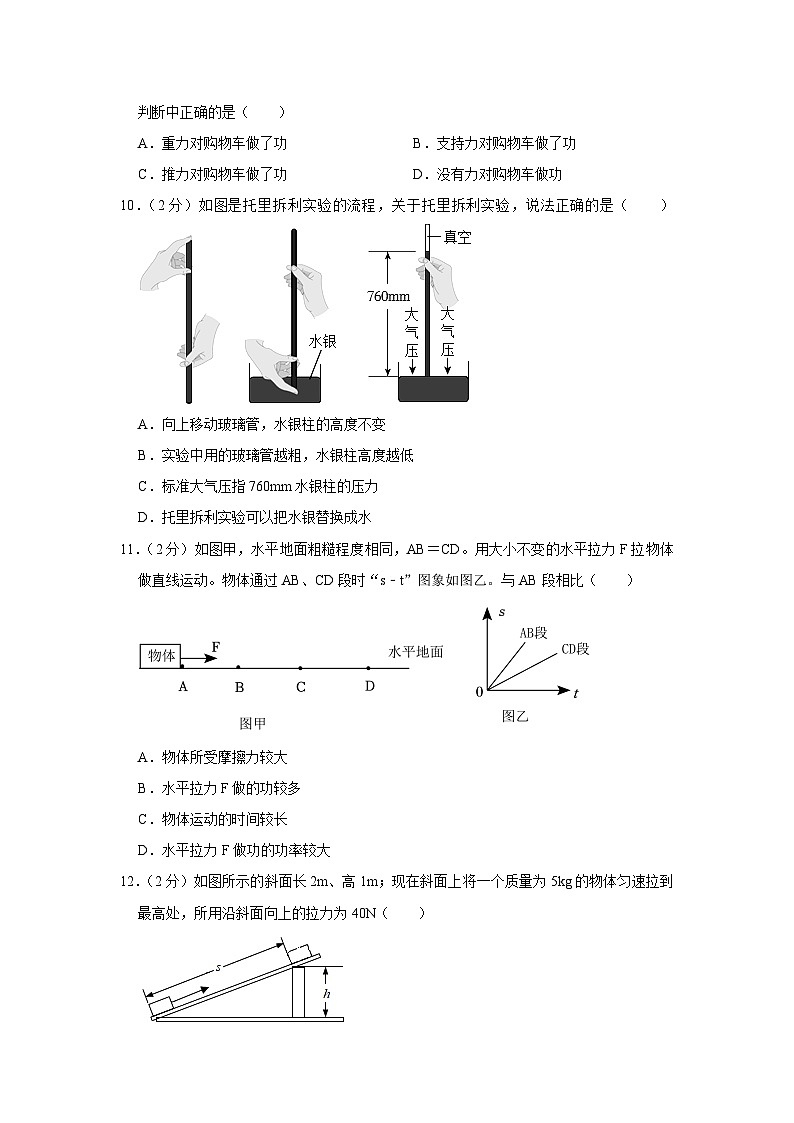 山东省菏泽市鄄城县2022-2023学年八年级下学期期末物理试卷（含答案）第3页