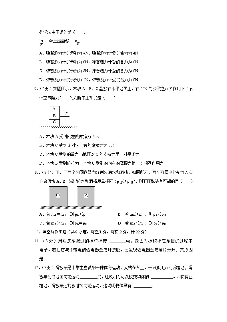 陕西省宝鸡市志丹县2022-2023学年八年级下学期期末物理试卷（含答案）03