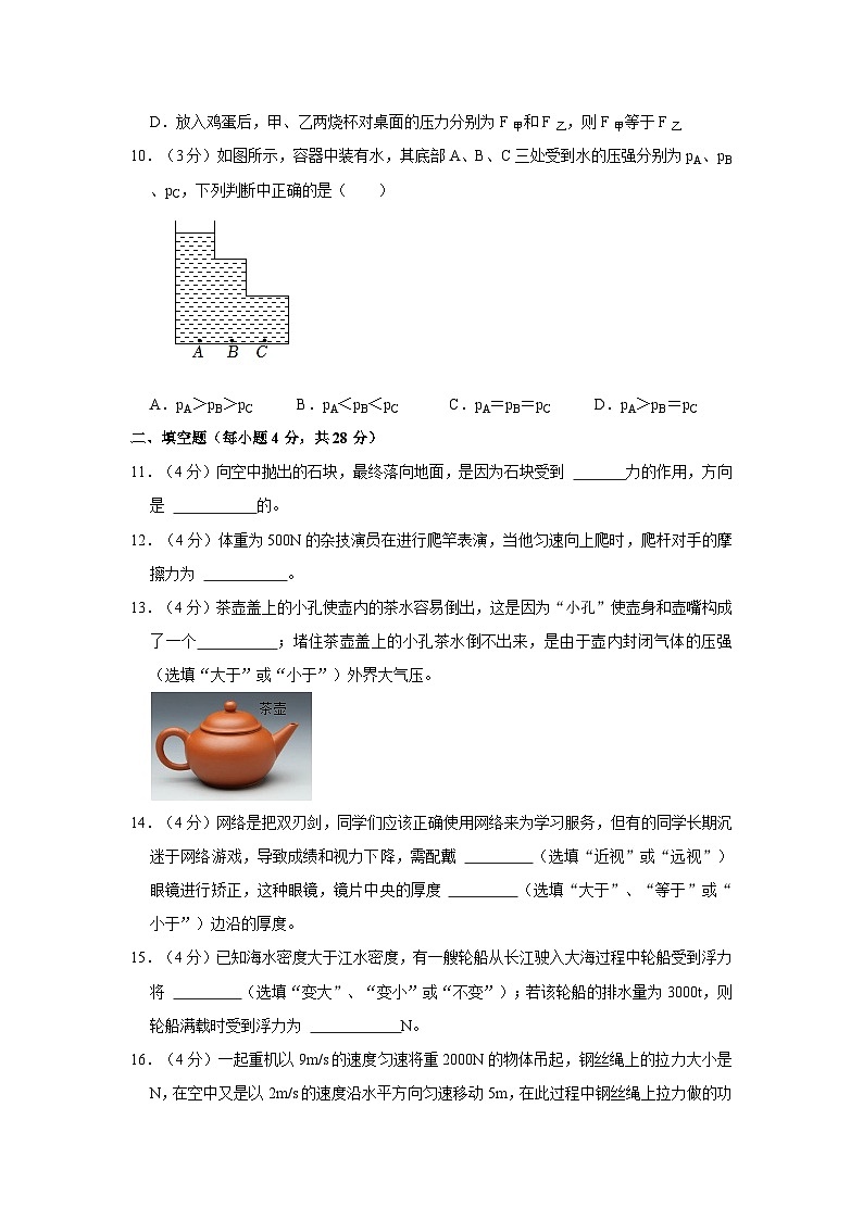 2022-2023学年海南省乐东县八年级下学期期末物理试卷（word版含答案解析）03