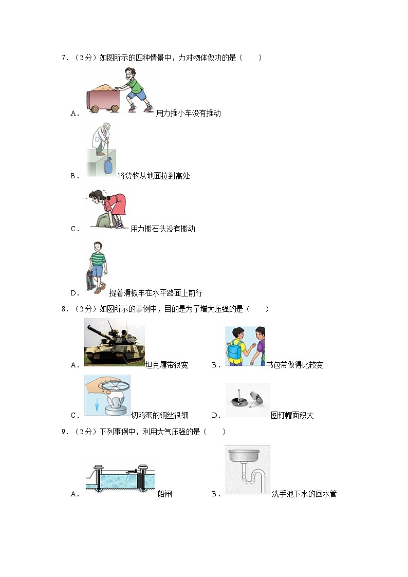 2022-2023学年宁夏石嘴山九中八年级下学期期末物理试卷（word版含答案解析）03
