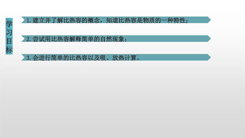 13.3比热容（课件）第2页