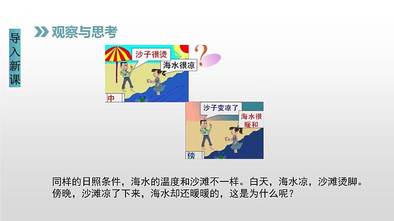 13.3比热容（课件）第3页