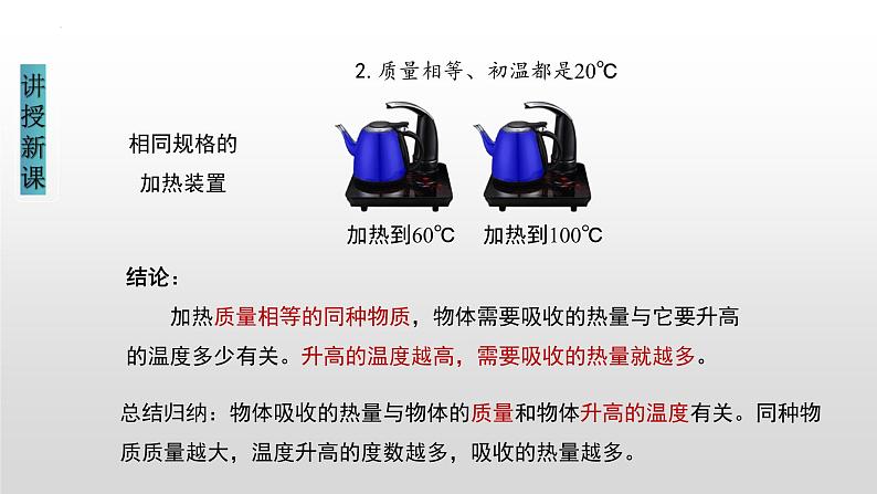 13.3比热容（课件）第5页