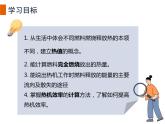 14.2热机的效率课件PPT