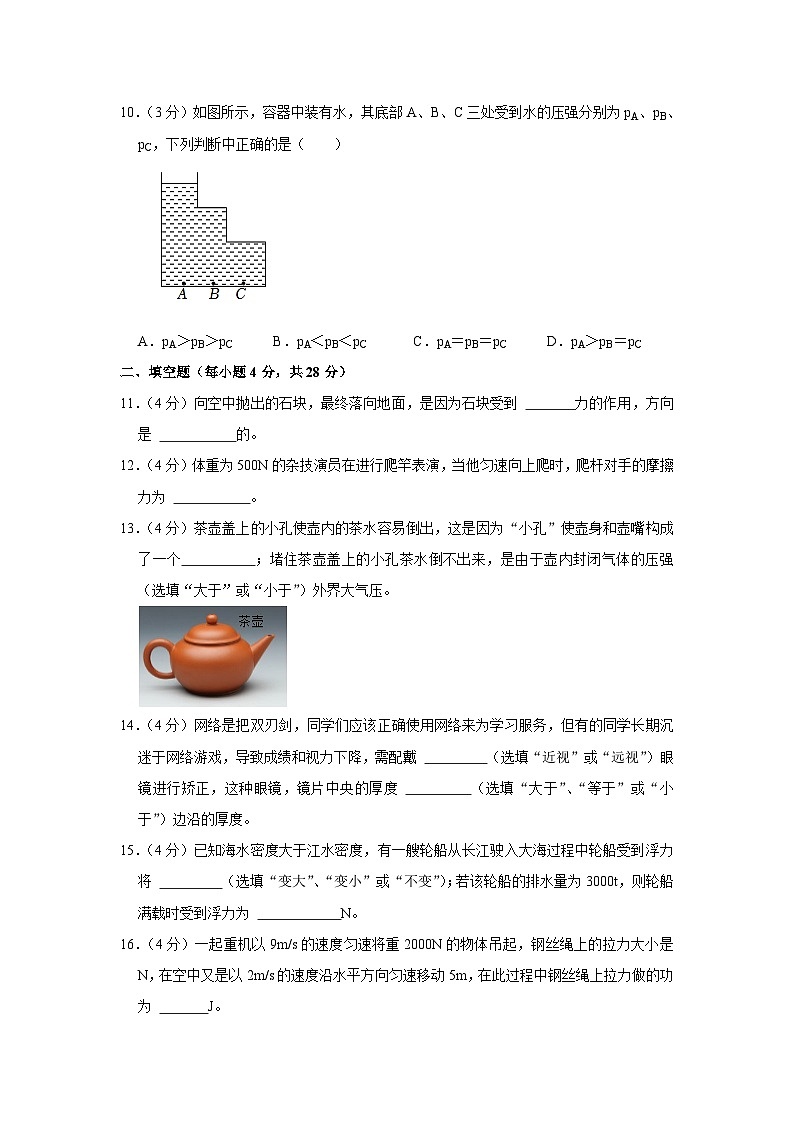 海南省乐东县2022-2023学年八年级下学期期末检测物理试题（含答案）03