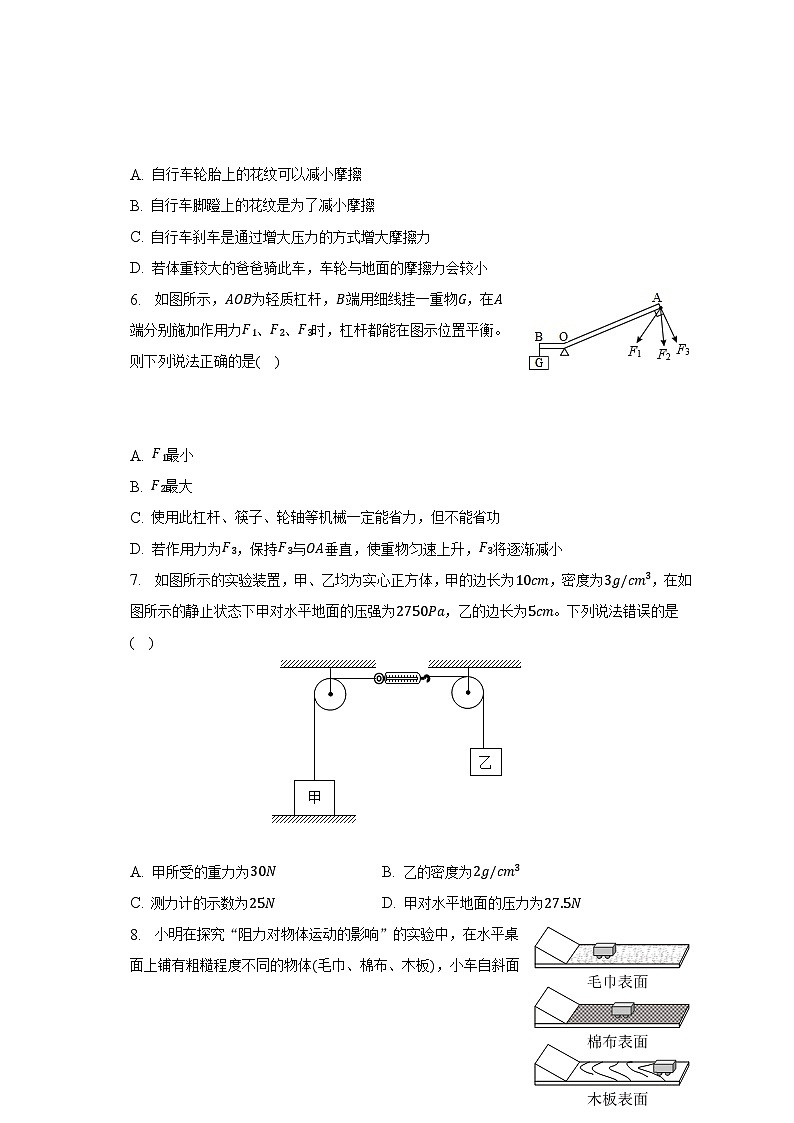 安徽省六安市金安区多校2022-2023学年八年级下学期期末物理试卷（含答案）第3页