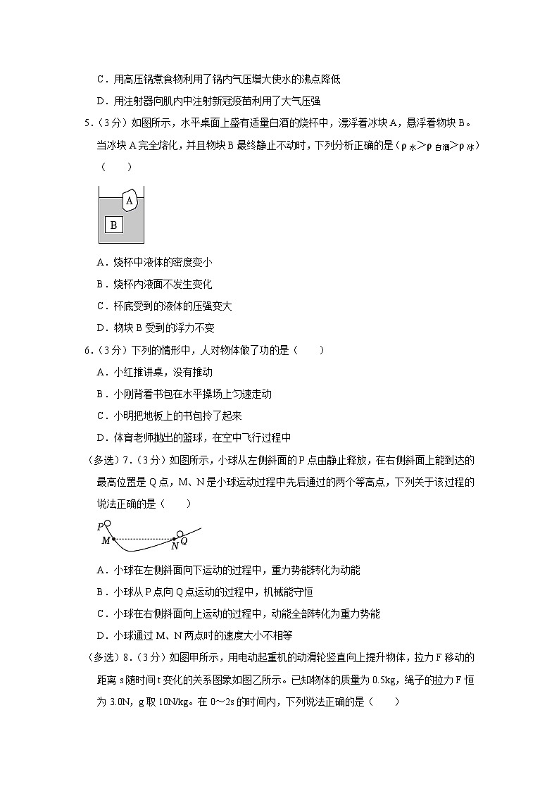 贵州省黔南州2022-2023学年八年级下学期期末物理试卷（含答案）第2页