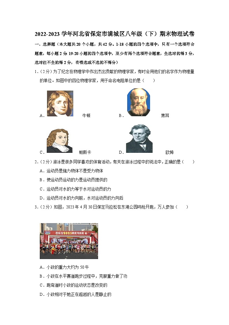 河北省保定市满城区2022-2023学年八年级下学期期末物理试卷（含答案）01