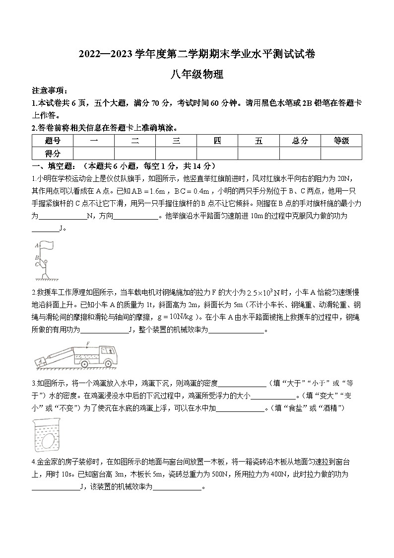 河南省+驻马店市遂平县2022-2023学年八年级下学期物理期末试题（含答案）01