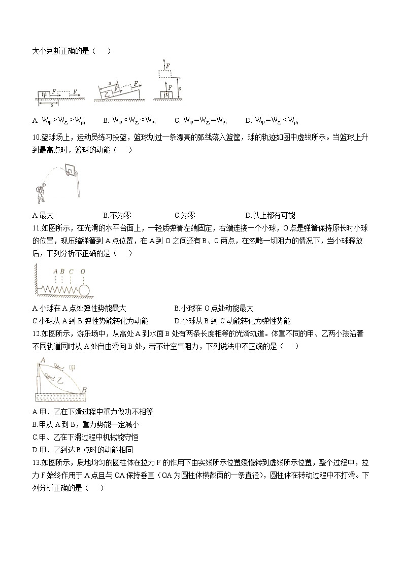 河南省+驻马店市遂平县2022-2023学年八年级下学期物理期末试题（含答案）03