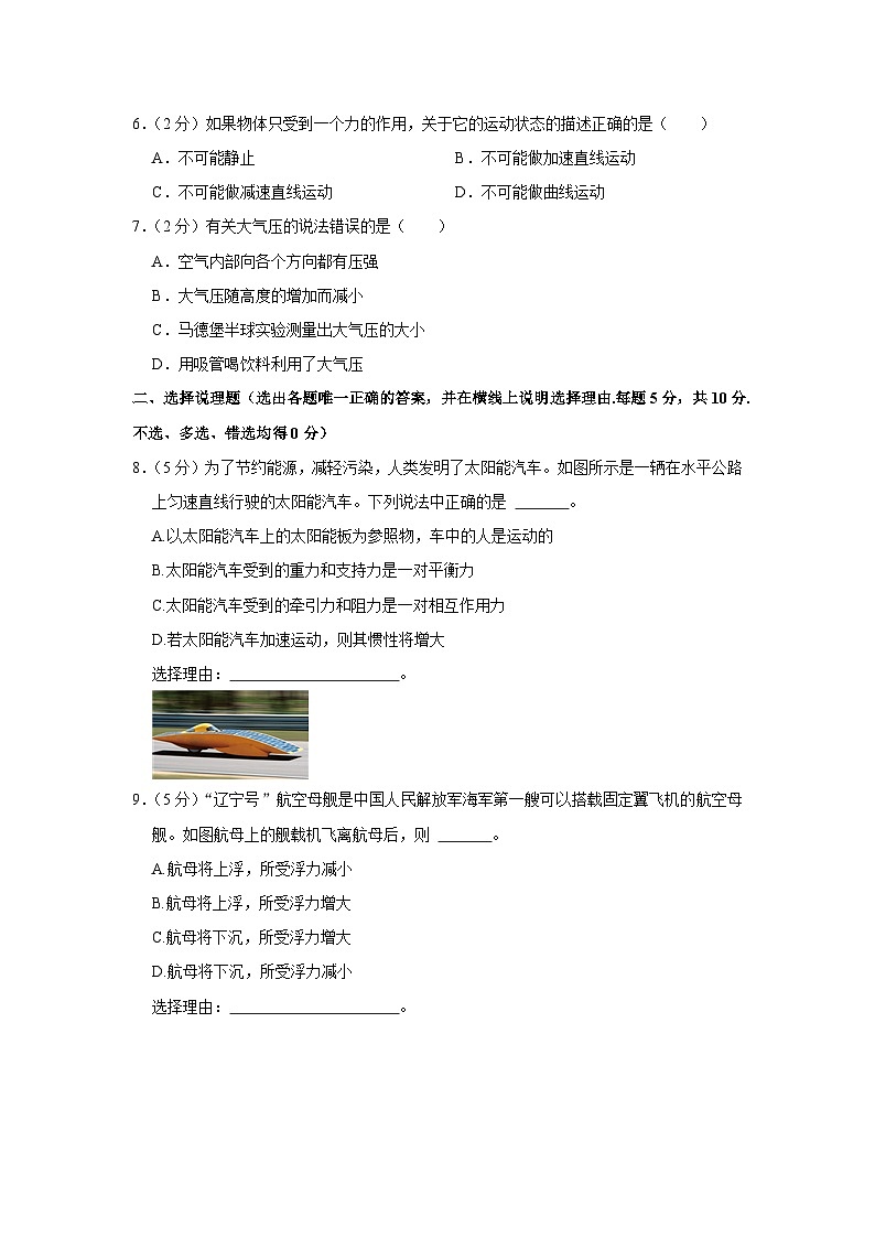 宁夏固原市原州区2022-2023学年八年级下学期期末物理试卷（含答案）02