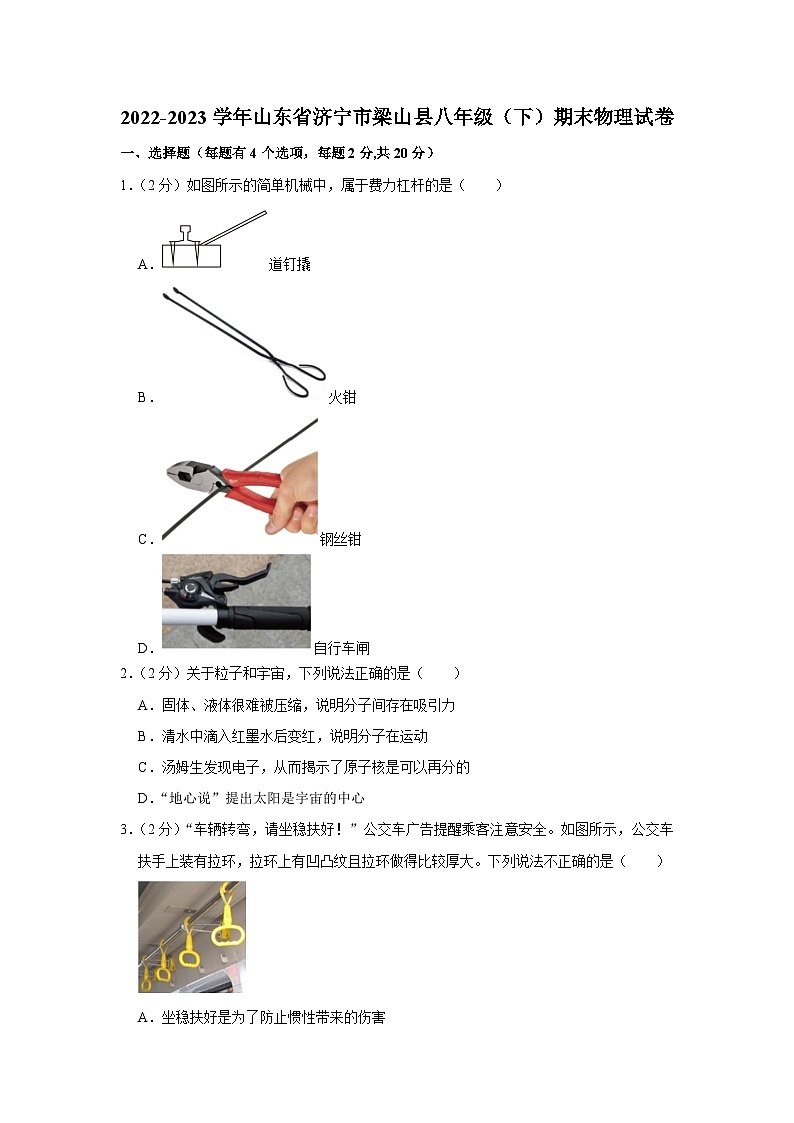山东省济宁市梁山县2022-2023学年八年级下学期期末物理试卷（含答案）01
