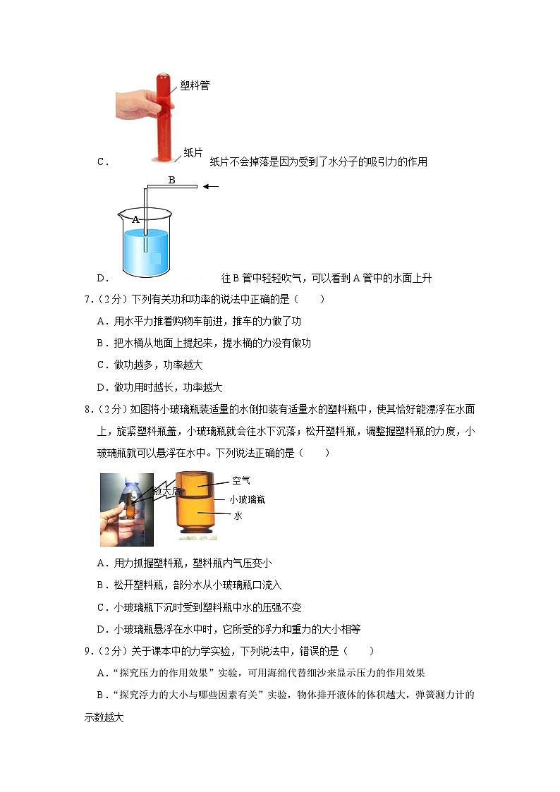 山东省济宁市梁山县2022-2023学年八年级下学期期末物理试卷（含答案）03