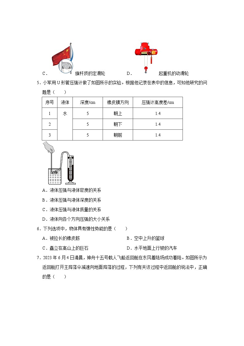 山东省泰安市肥城市2022-2023学年八年级下学期期末物理试卷（含答案）第2页