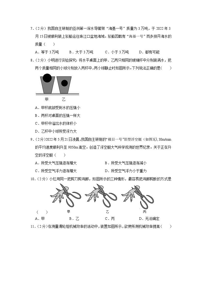 山东省烟台市海阳市2022-2023学年八年级下学期期末物理试卷（五四学制）（含答案）第3页