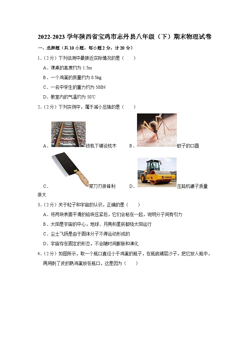 陕西省宝鸡市志丹县2022-2023学年八年级下学期期末物理试卷（含答案）01