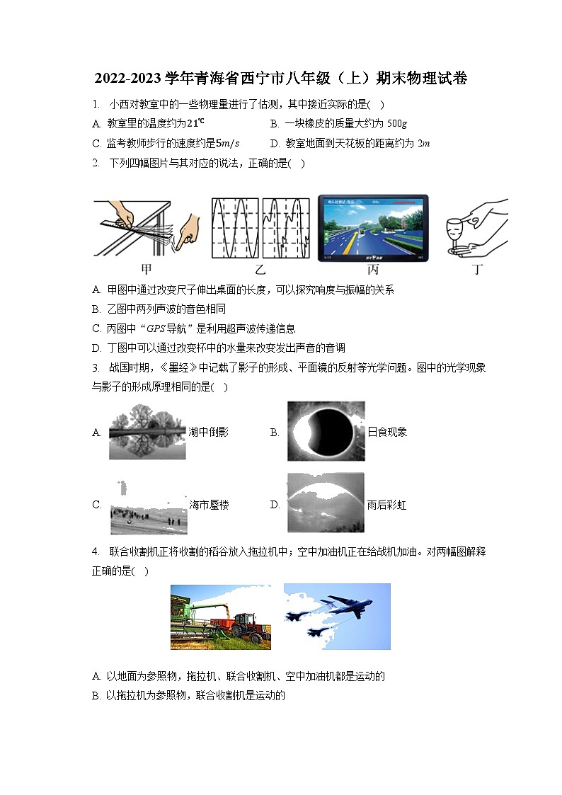 青海省西宁市2022-2023学年八年级上学期期末物理试卷（含答案）01