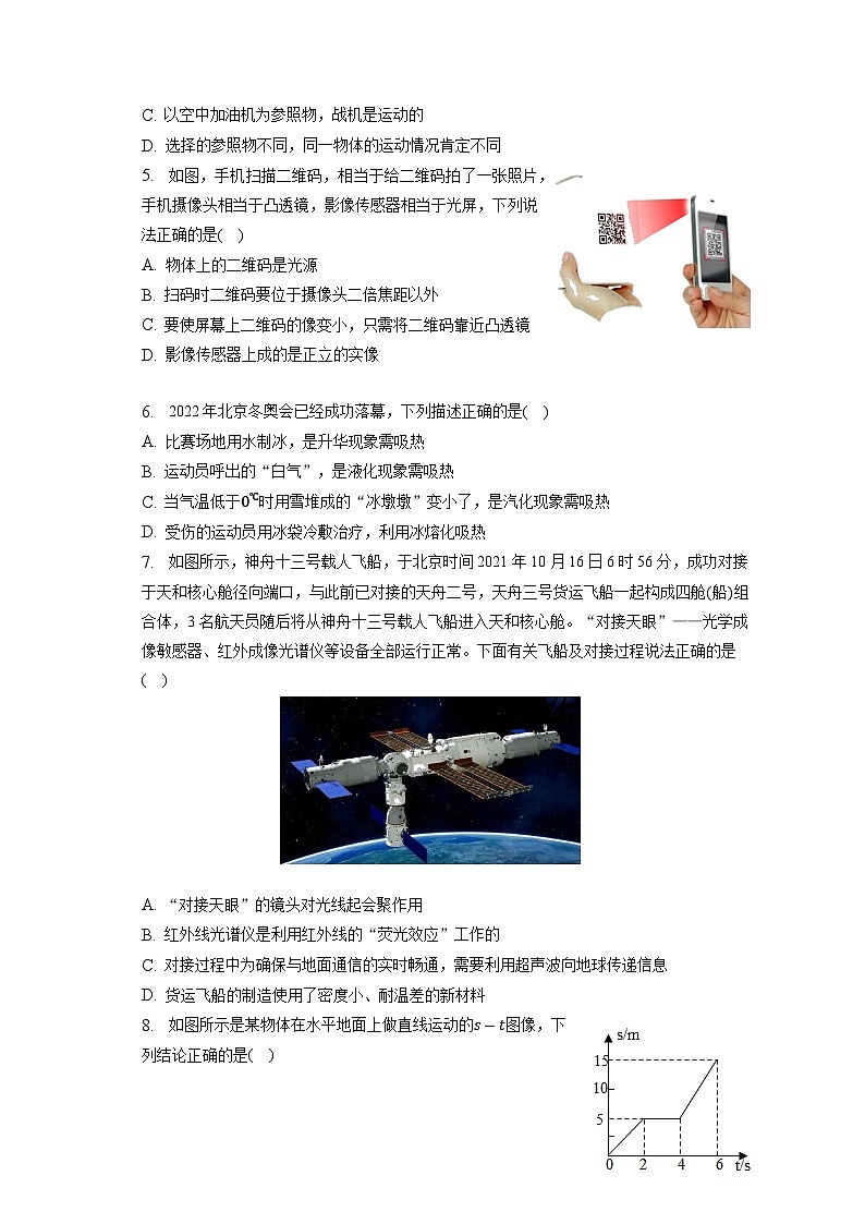 青海省西宁市2022-2023学年八年级上学期期末物理试卷（含答案）02