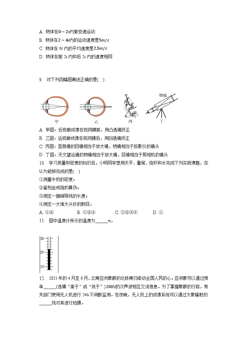 青海省西宁市2022-2023学年八年级上学期期末物理试卷（含答案）03