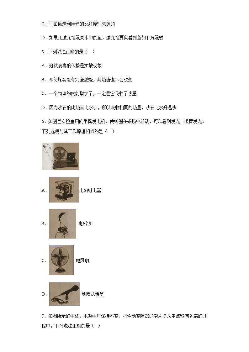 辽宁省朝阳市2020年中考物理试题02