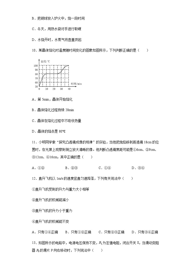 山东省泰安市2020年中考物理试题03