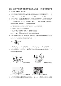 江苏省淮安市涟水县2022-2023学年八年级下学期期末物理试卷（含答案）