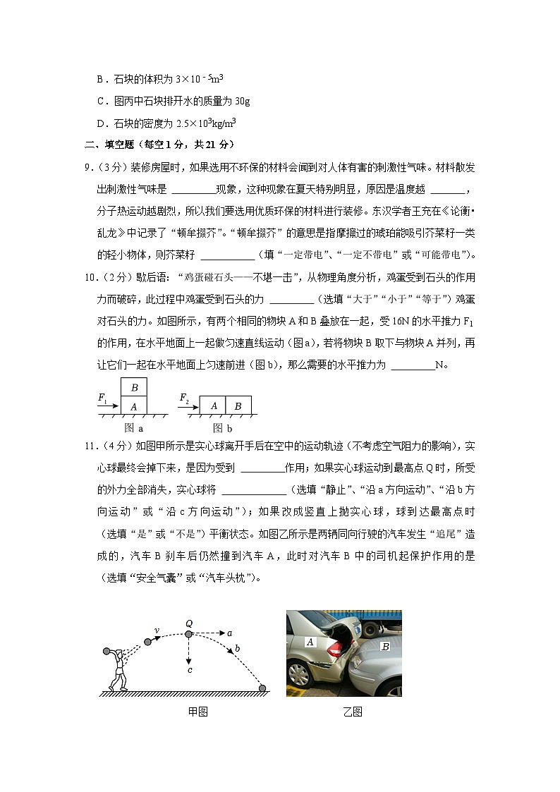 江苏省淮安市涟水县2022-2023学年八年级下学期期末物理试卷（含答案）03