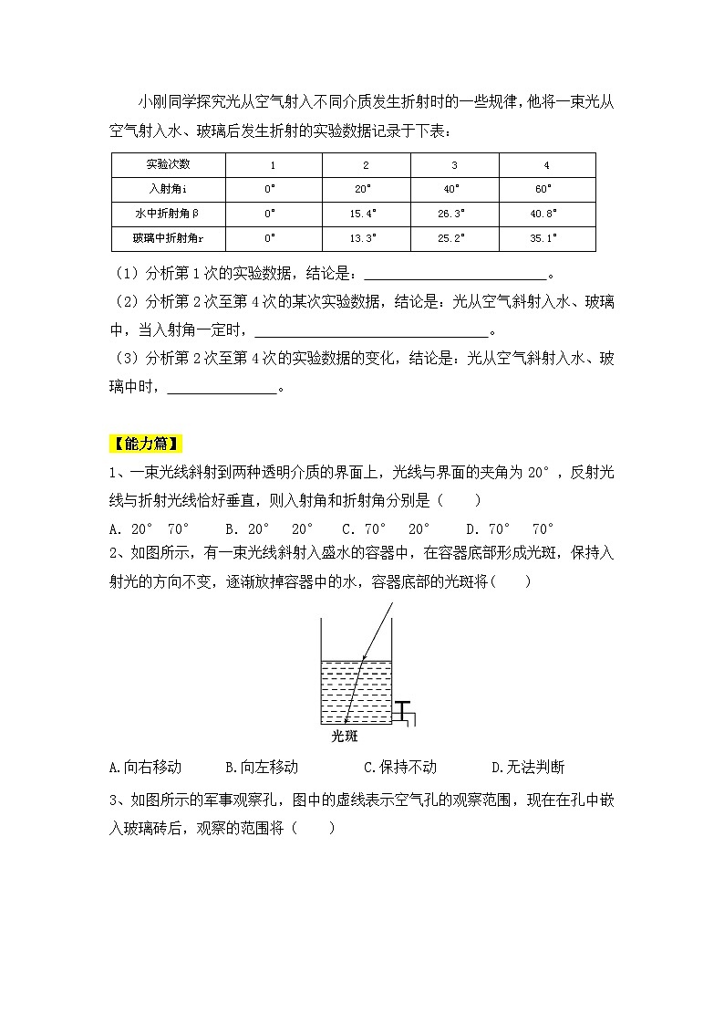 人教版八年级物理上册4.4《光的折射》课件+ 同步分成练习（含答案）02