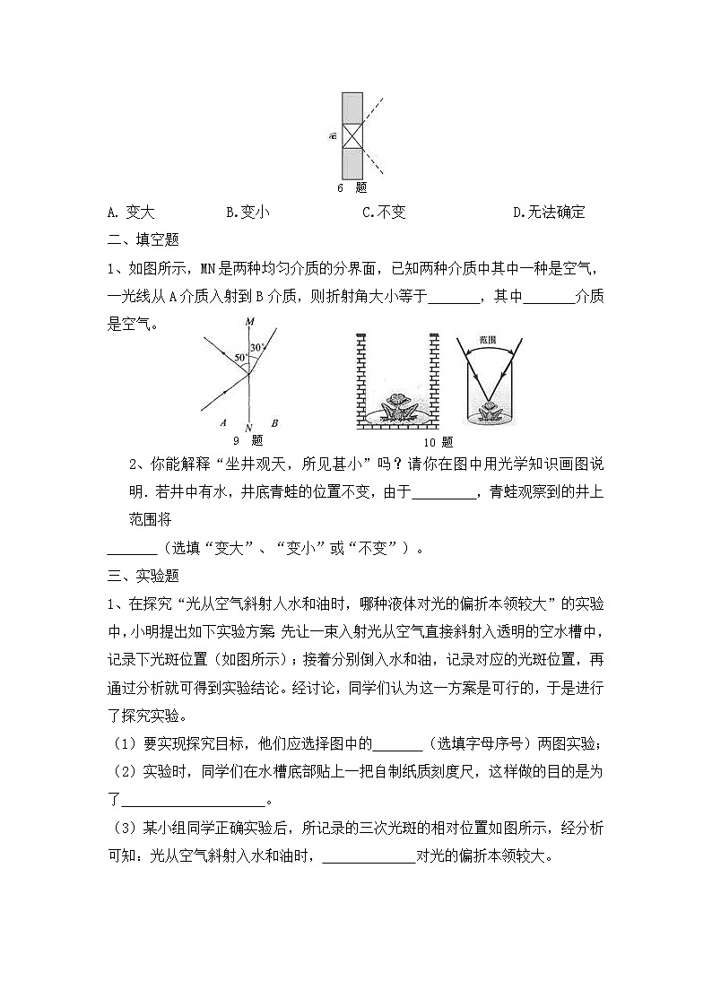 人教版八年级物理上册4.4《光的折射》课件+ 同步分成练习（含答案）03