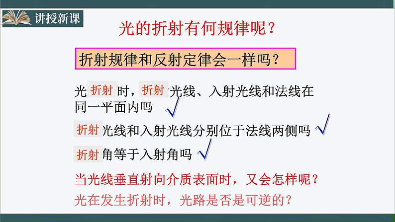 人教版八年级物理上册4.4《光的折射》课件+ 同步分成练习（含答案）08