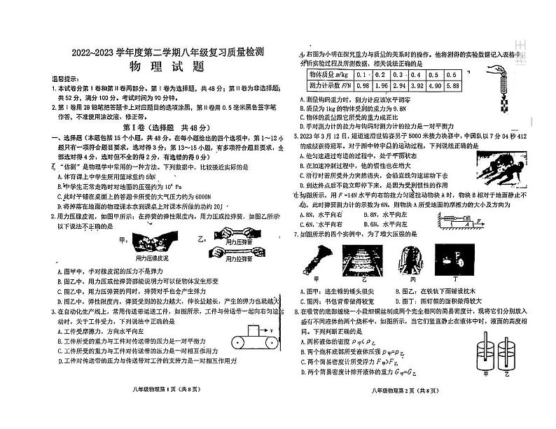 山东省滨州市沾化区2022-2023学年八年级下学期期末考试物理试题01