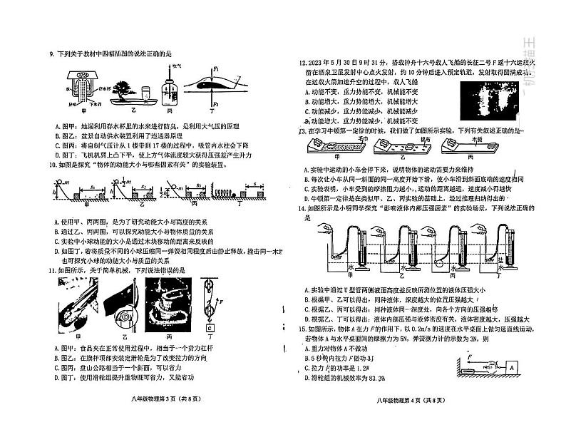 山东省滨州市沾化区2022-2023学年八年级下学期期末考试物理试题02