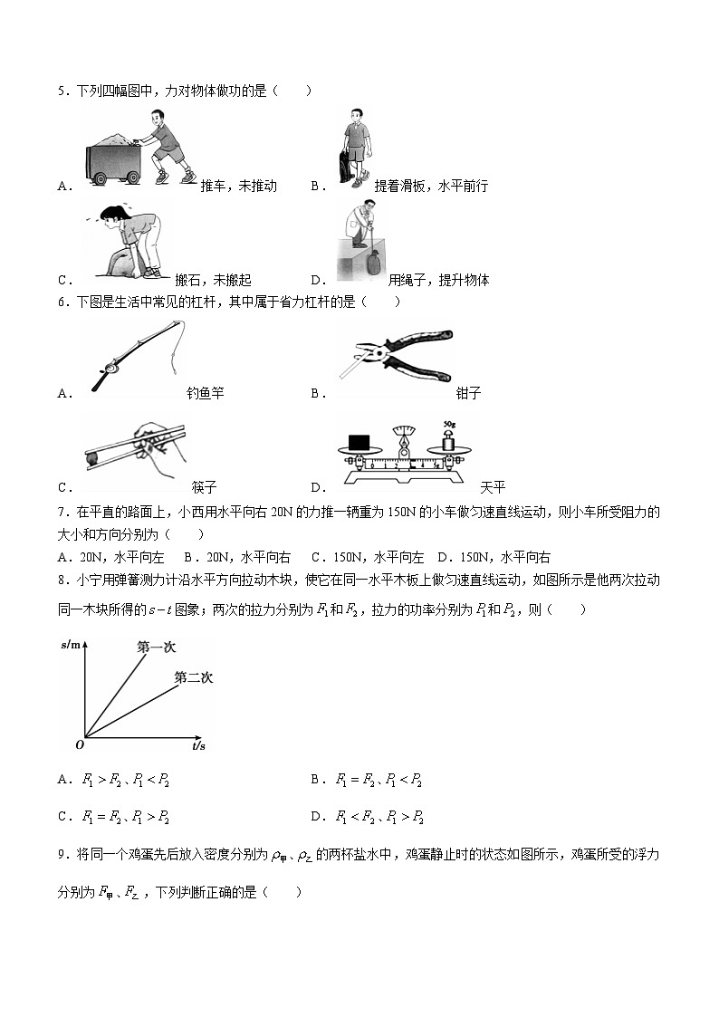青海省西宁市2022-2023学年八年级下学期期末考试物理试题（含答案）02