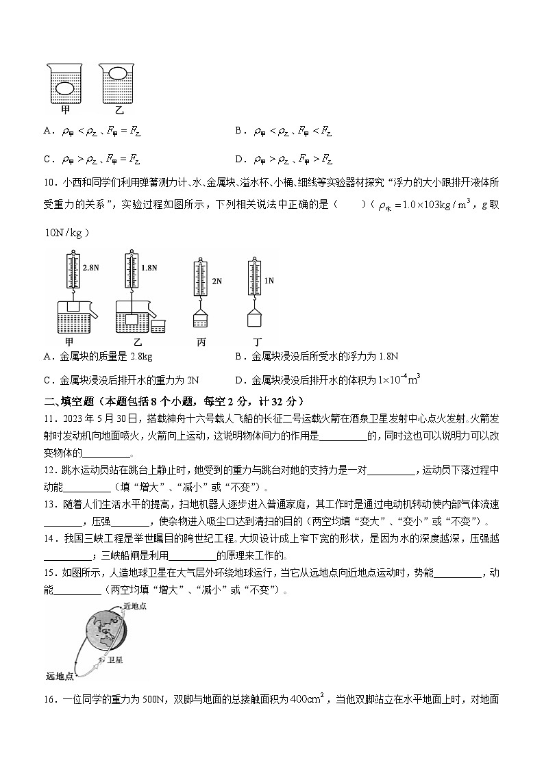 青海省西宁市2022-2023学年八年级下学期期末考试物理试题（含答案）03