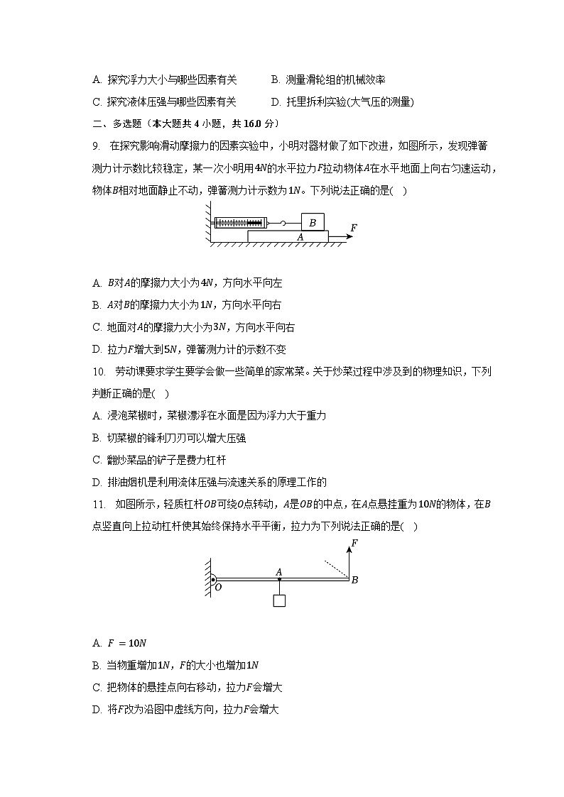 山东省日照市岚山区2022-2023学年八年级下学期期末物理试卷（含答案）03
